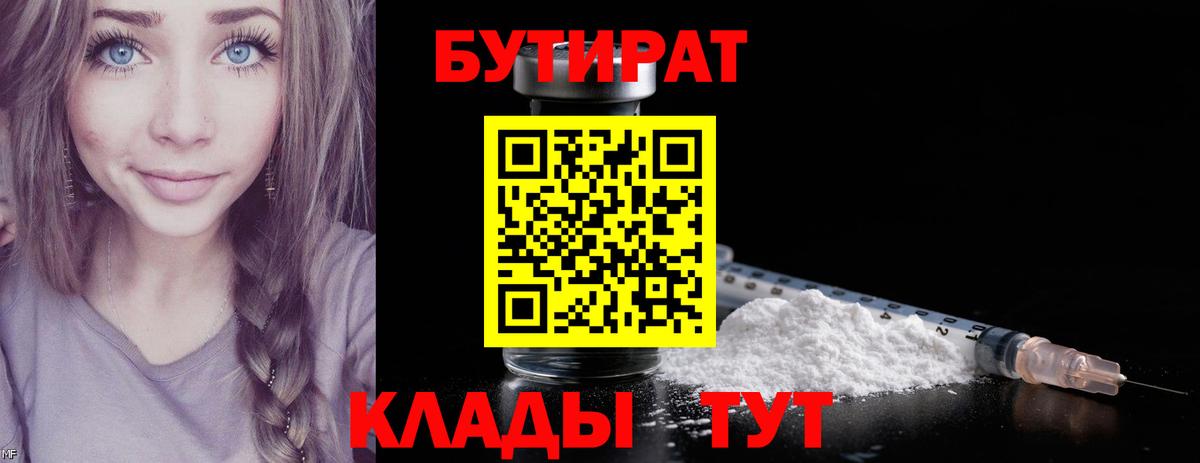 Соликамск  БУТИРАТ бутик  Вход с VPN 