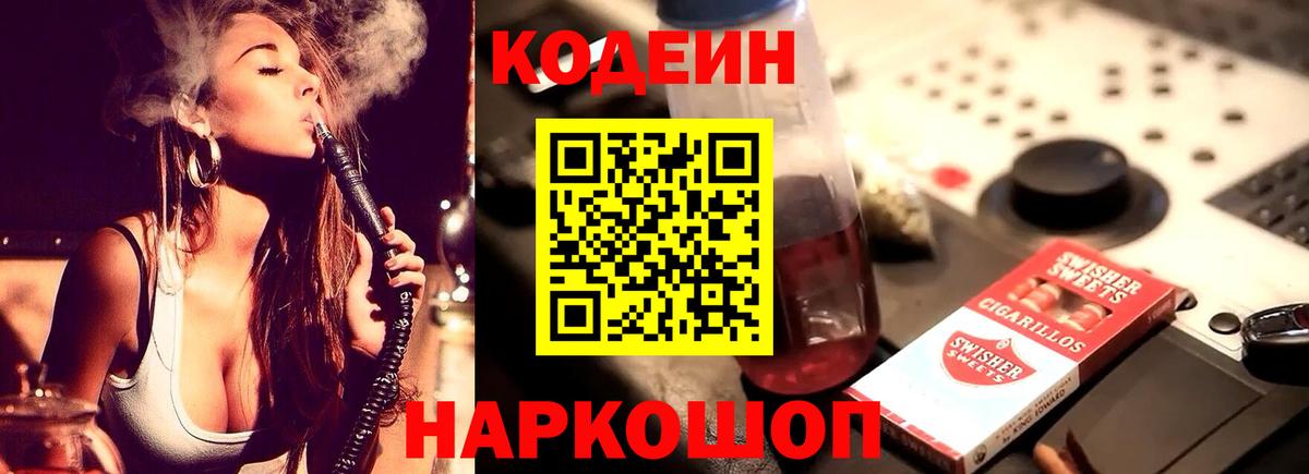 Кодеиновый сироп Lean Purple Drank Соликамск