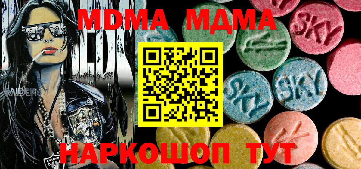 МДМА  MDMA crystal  Вход с VPN  Соликамск 
